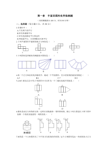 全解2015七年级上第一章丰富的图形世界检测题及答案解析