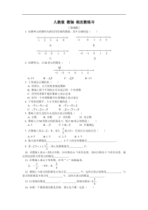 人教版 数轴 相反数练习