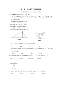 全解2016年华师大版七年级第5章相交线与平行线检测题含答案解析