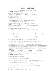 全解七年级数学上第1章有理数检测题及答案解析