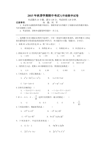 人教版七年级期中数学试卷及答案