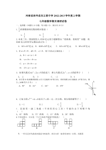 人教版七年级上学期数学期末试卷及答案