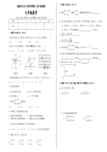 人教版七年级数学下册复习题