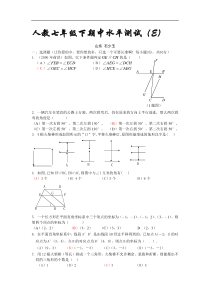 人教七年级下期中水平测试(E)