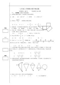 人教七上数学期末测试