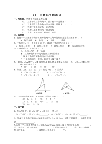 三角形专项练习