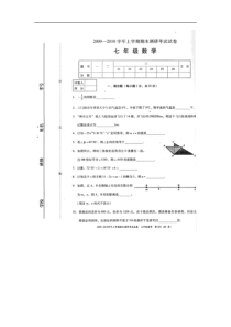 三门峡09-10学年第一期末调研考试七年级试卷--数学