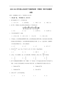 山东济宁嘉祥09-10学年七年级上期中考试--数学