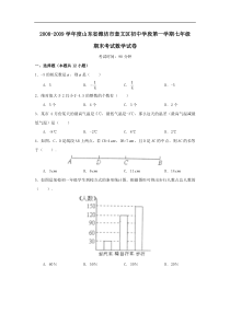 山东潍坊奎文08-09学年七年级上人教新课标期末考试试卷--数学