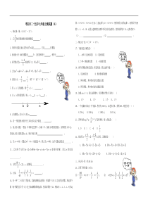 山东枣庄二十五中08-09学年七上测试4