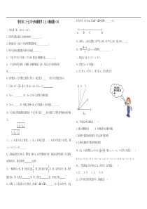 山东枣庄二十五中08-09学年七上测试9