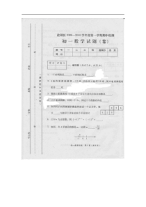 山西运城盐湖09-10学年七年级上期中检测--数学