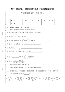 上海版七年级数学上册期末试卷(附答案)