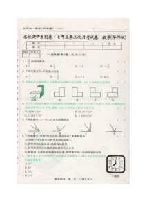 市命题长春名校调研2016年七年级上学期第三次月考数学试题及答案