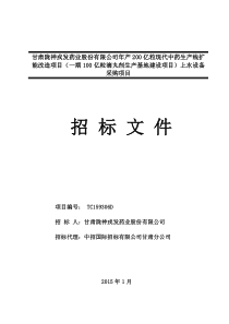 29、上水设备招标文件