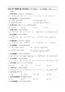 数学年级人教新课标(2)(整式)3及答案同步练习