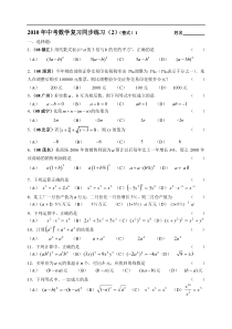 数学年级人教新课标(2)(整式)及答案同步练习