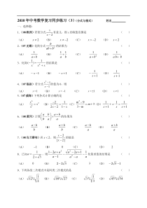 数学年级人教新课标(3)(分式与根式)同步练习