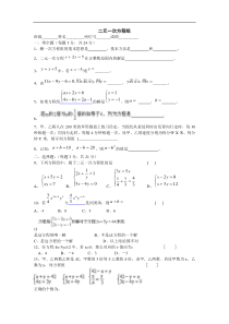 数学七年级人教新课标第八章二元一次方程组单元测试(二)