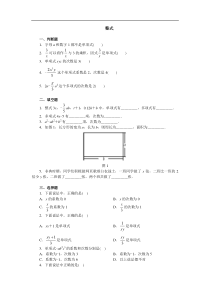 数学七年级上人教新课标2.1整式测试