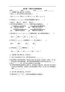 数学七年级人教新课标第九章不等式与不等式组单元测试