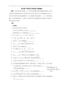 数学七年级人教新课标第九章不等式与不等式组同步练习