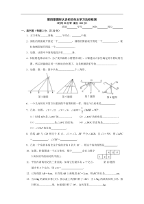 数学七年级人教新课标第四章图形认识初步达标检测