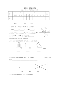 数学七年级人教新课标第四章图形认识初步单元测试