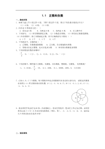 数学七年级上册人教版正数和负数同步练习