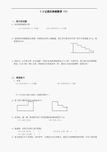 数学七年级上华东师大版1.2 让我们来做数学 同步练习