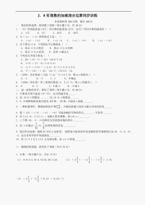 数学七年级上华东师大版2.8有理数的加减混合运算同步练习