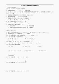 数学七年级上华东师大版2.15 用计算器进行数的简单运算同步练习