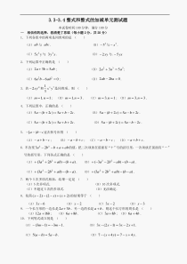 数学七年级上华东师大版3.3-3.4整式和整式的加减题同步练习