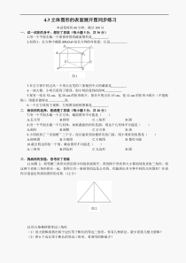 数学七年级上华东师大版4.3立体图形的表面展开图同步练习