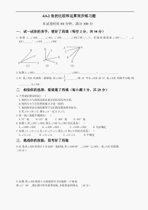 数学七年级上华东师大版4.6角-4.6.2角的比较和运算题同步练习