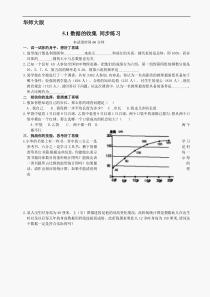 数学七年级上华东师大版5.1数据的收集同步练习