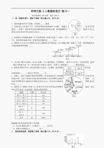 数学七年级上华东师大版5.2数据的表示1同步练习