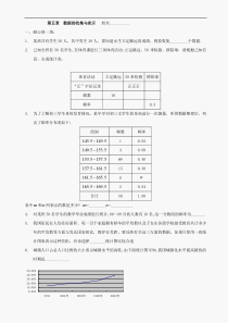 数学七年级上华东师大版第5章数据的收集与表示(无答案)同步练习