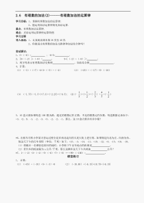 数学七年级上华东师大版课课练2.6 有理数的加法(2)同步练习