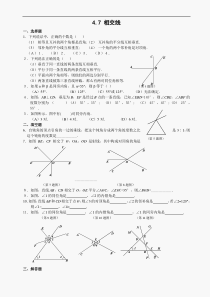 数学七年级上华东师大版试题4.7 相交线同步练习