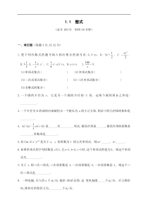 数学七年级上人教新课标2.1整式试题