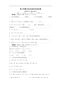 数学七年级上人教新课标2.2整式的加减综合测试题