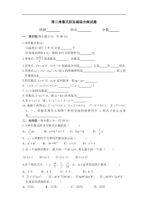 数学七年级上人教新课标第二章整式的加减测试题5