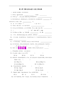 数学七年级上人教新课标第二章整式的加减复习测试题