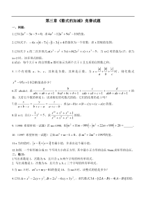 数学七年级上人教新课标第二章整式的加减竞赛试题