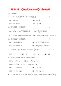 数学七年级上人教新课标第二章整式的加减自测题4