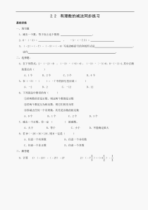 数学七年级上浙教版2.2 有理数的减法同步练习1