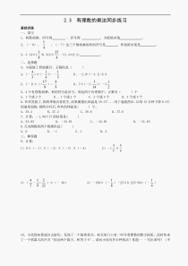 数学七年级上浙教版2.3 有理数的乘法同步练习1