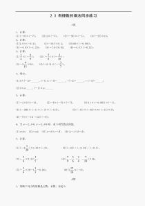 数学七年级上浙教版2.3 有理数的乘法同步练习2