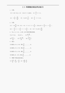 数学七年级上浙教版2.3 有理数的乘法同步练习3